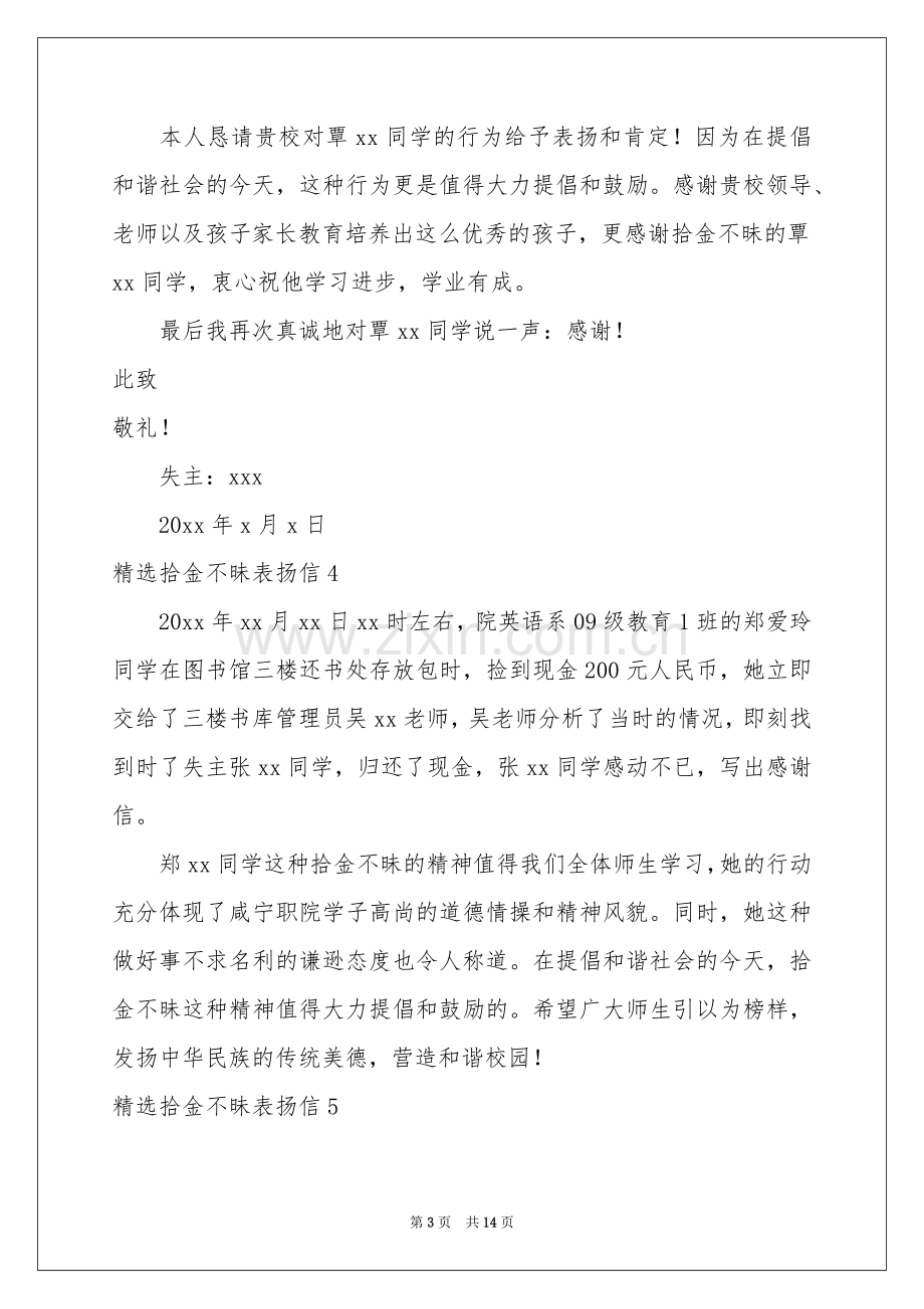 拾金不昧表扬信.docx_第3页