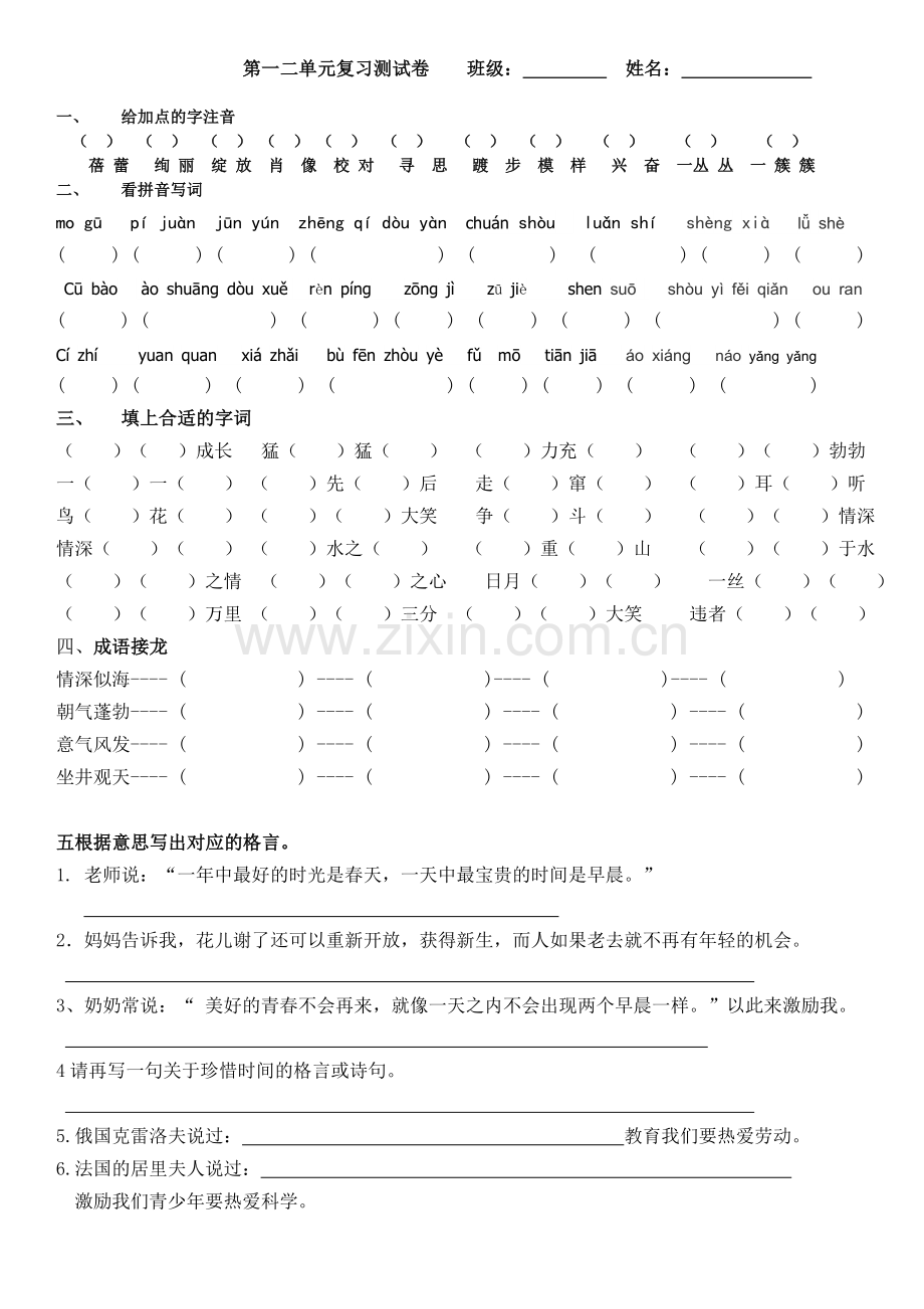 四下第一二单元复习.doc_第1页