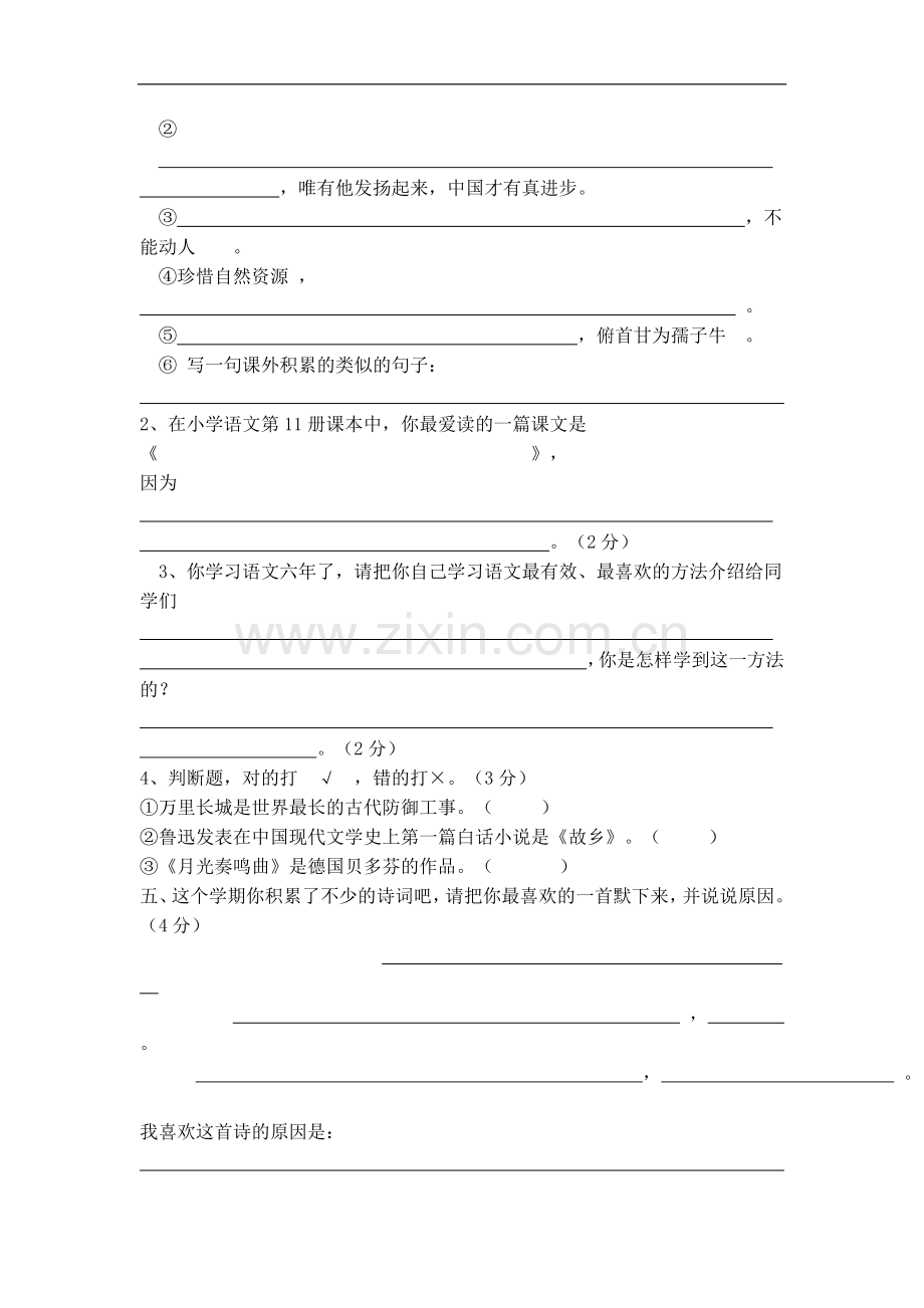 小学语文六年级上册期末复习卷.doc_第2页