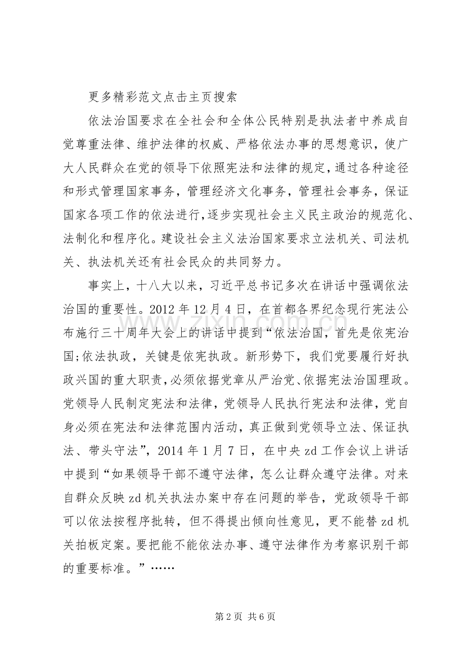 学习党的十八届四中全会精神体会心得7.docx_第2页