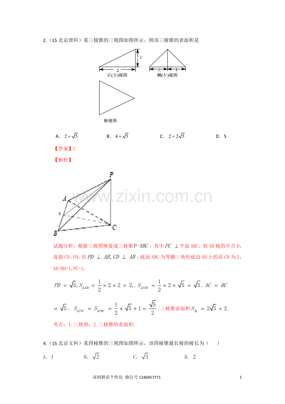 三视图含答案.pdf_第1页