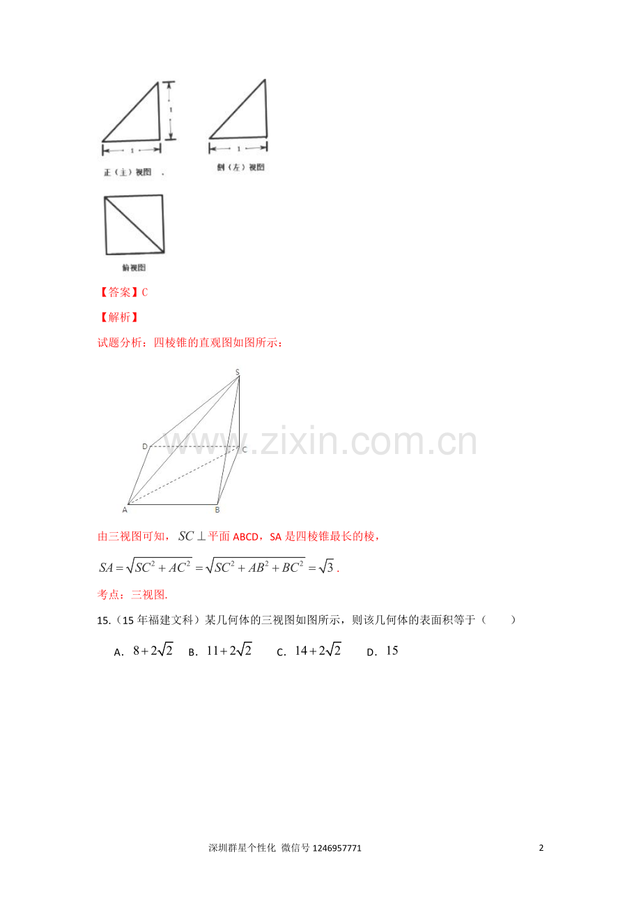 三视图含答案.pdf_第2页