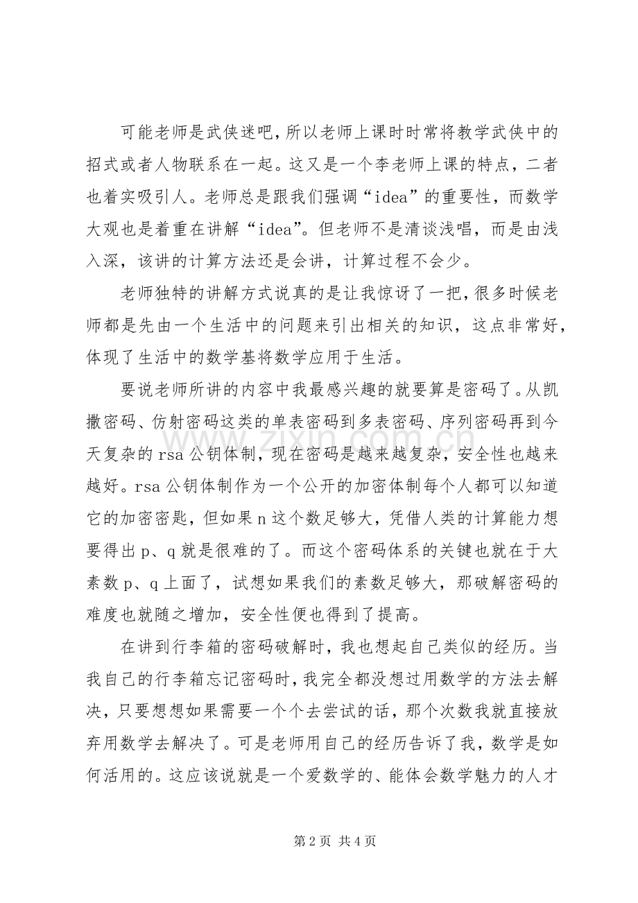 学习数学的感想.docx_第2页