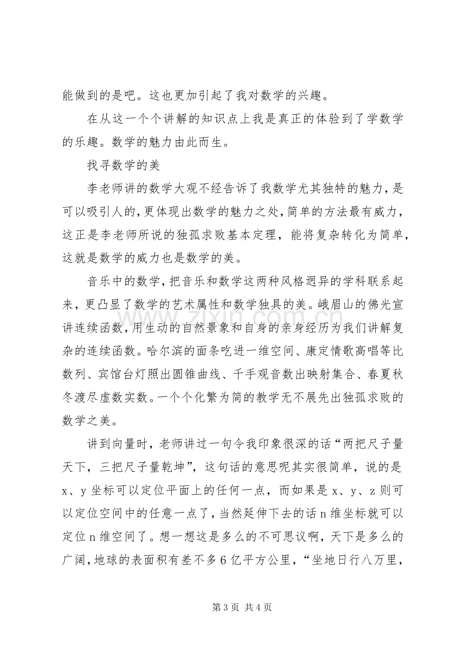 学习数学的感想.docx_第3页