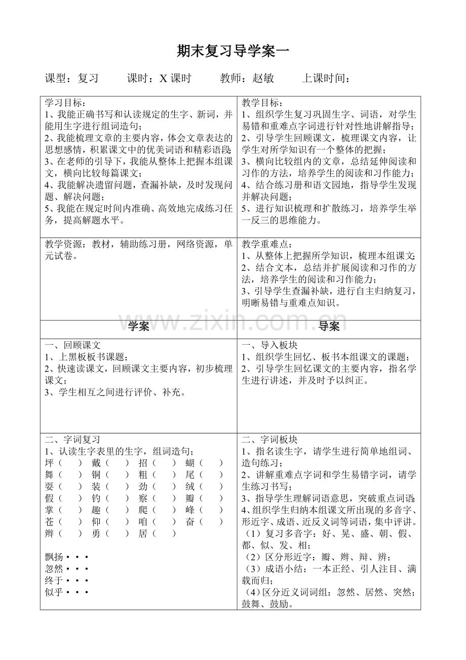 期末复习导学案一.doc_第1页