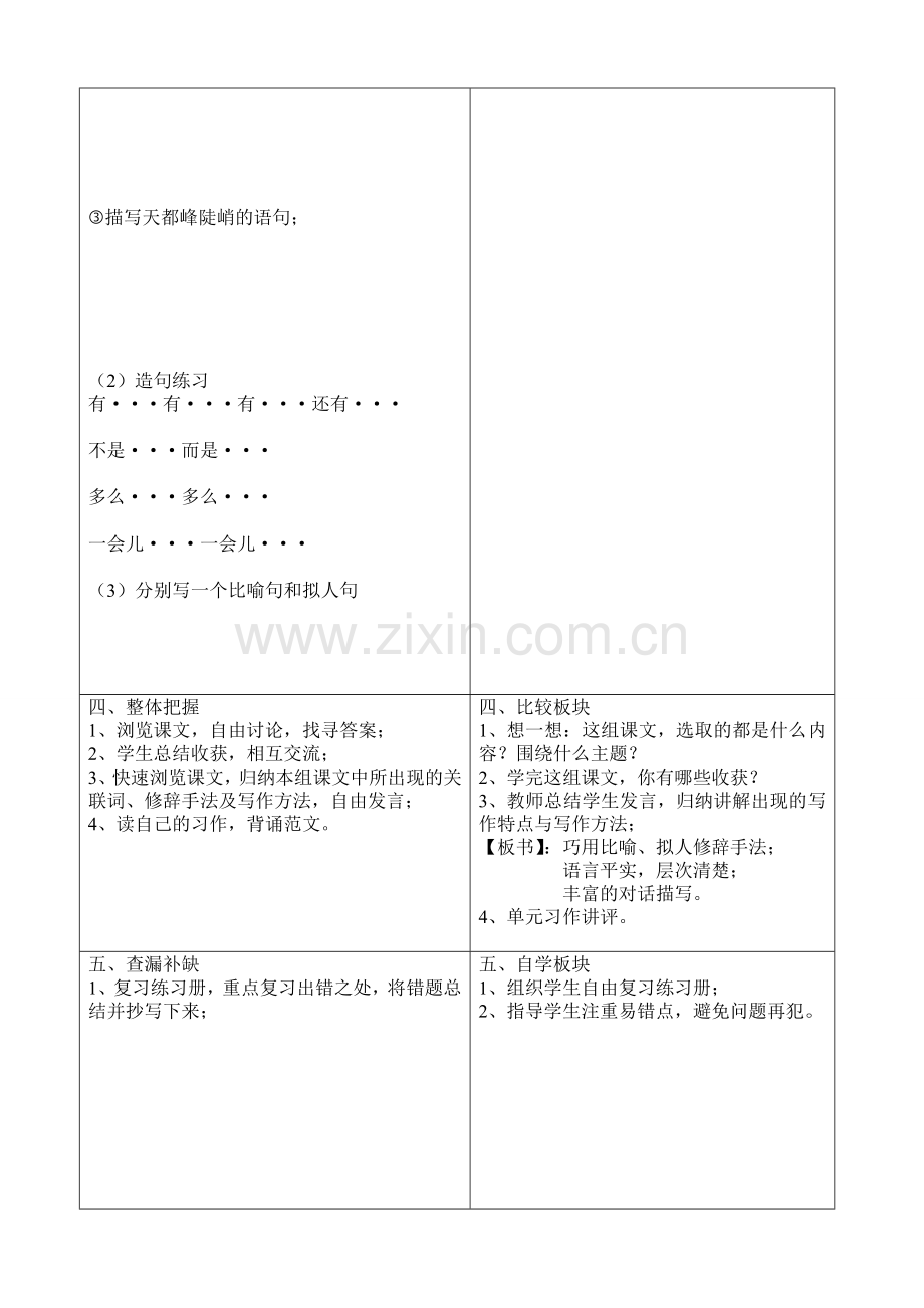 期末复习导学案一.doc_第3页