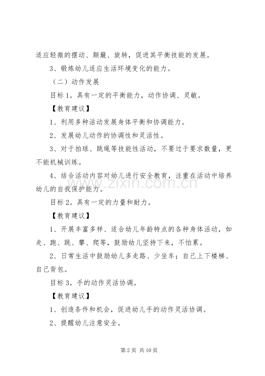 学习《3至6岁学习与发展指南》心得 (3).docx_第2页