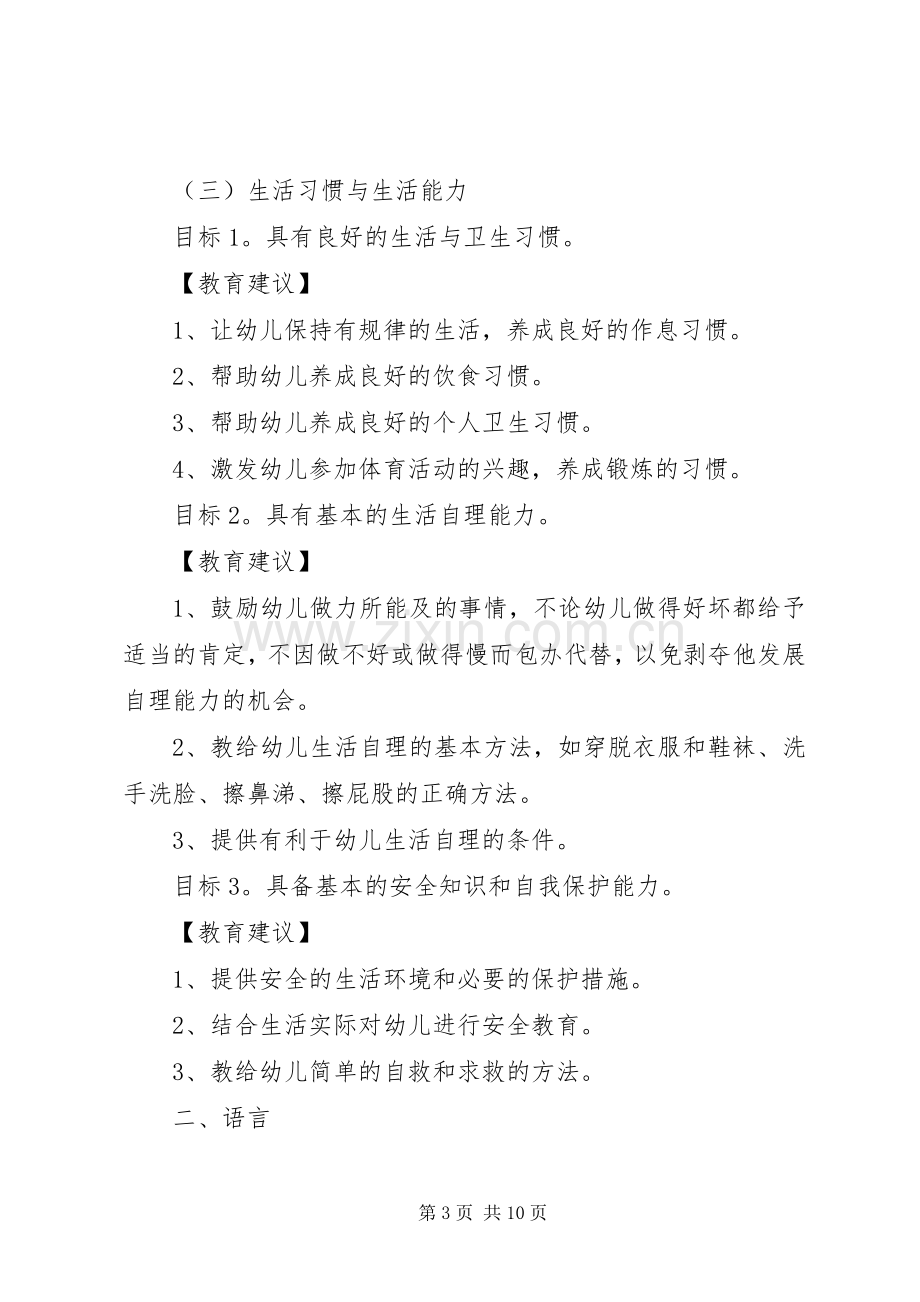 学习《3至6岁学习与发展指南》心得 (3).docx_第3页