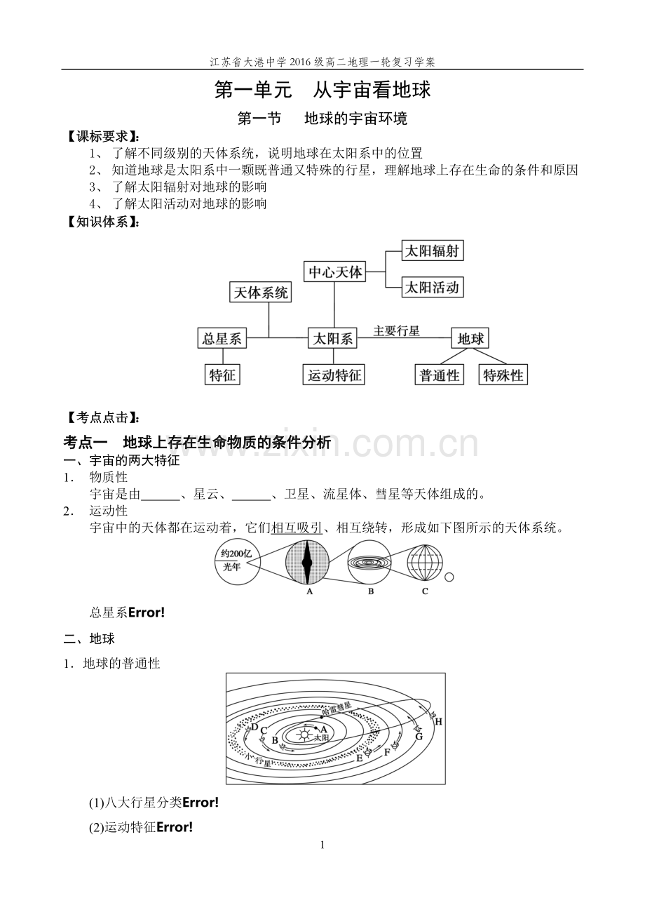 马地球的宇宙环境.doc_第1页