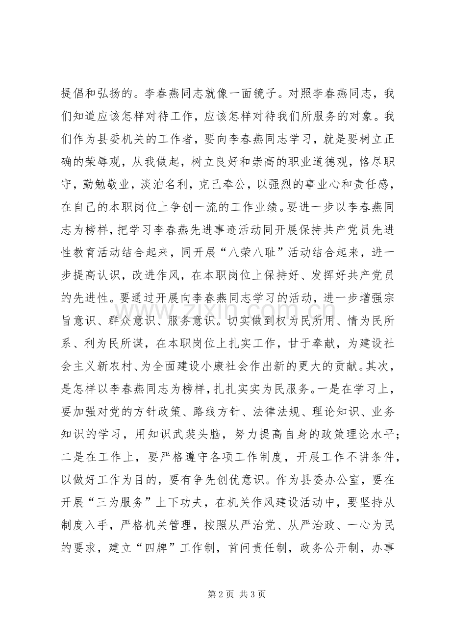 读《龚春燕与创新学习》体会心得.docx_第2页