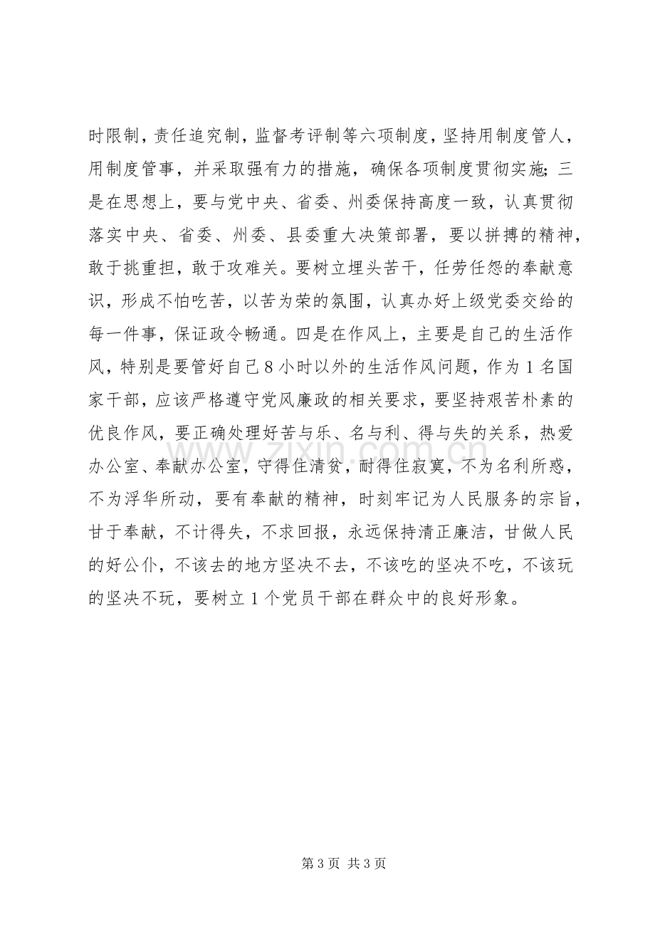 读《龚春燕与创新学习》体会心得.docx_第3页