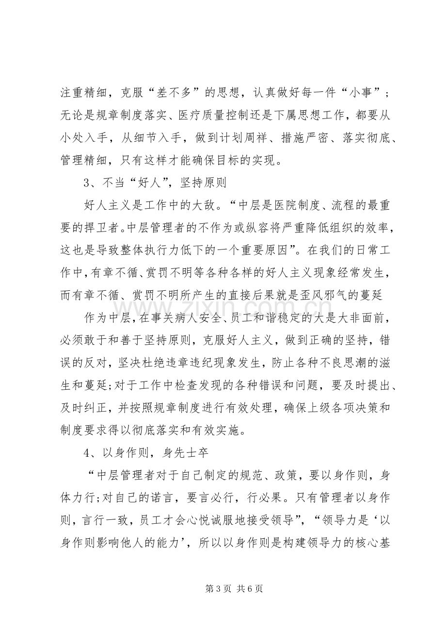 医院管理体会心得.docx_第3页