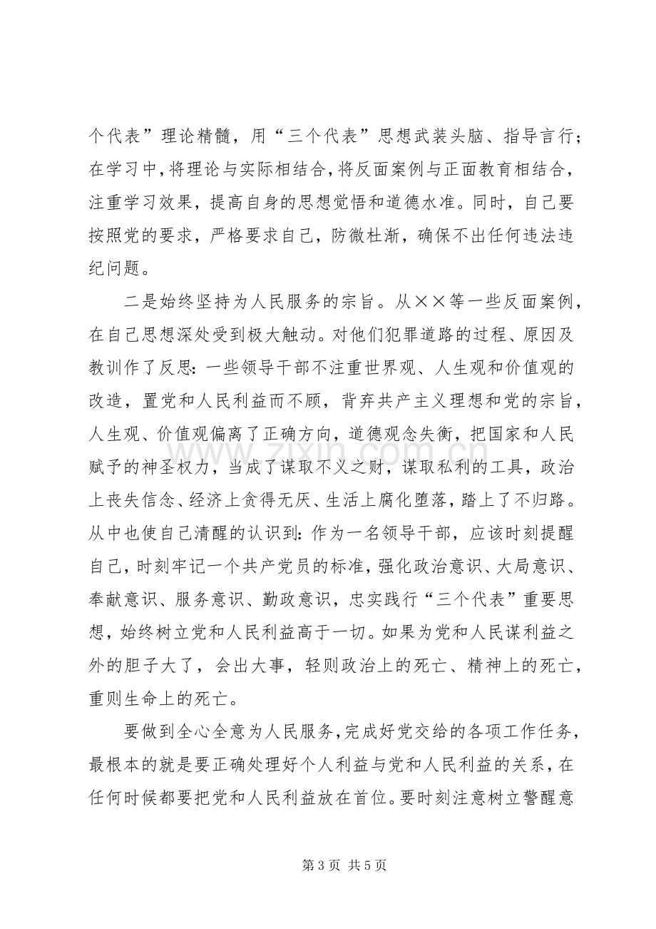 党风廉政宣传教育学习体会心得.docx_第3页