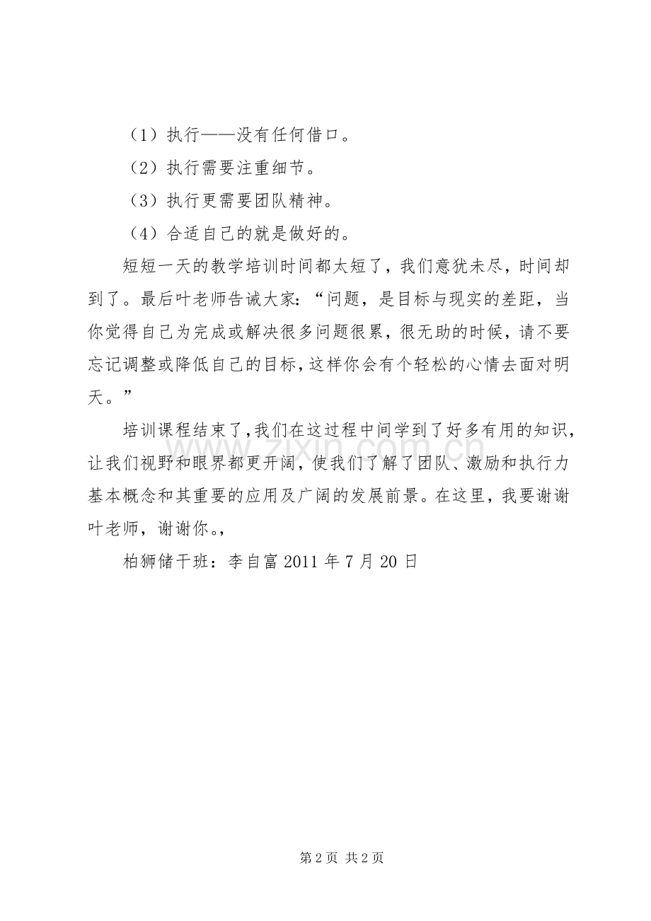 激励学习动机体会心得.docx_第2页