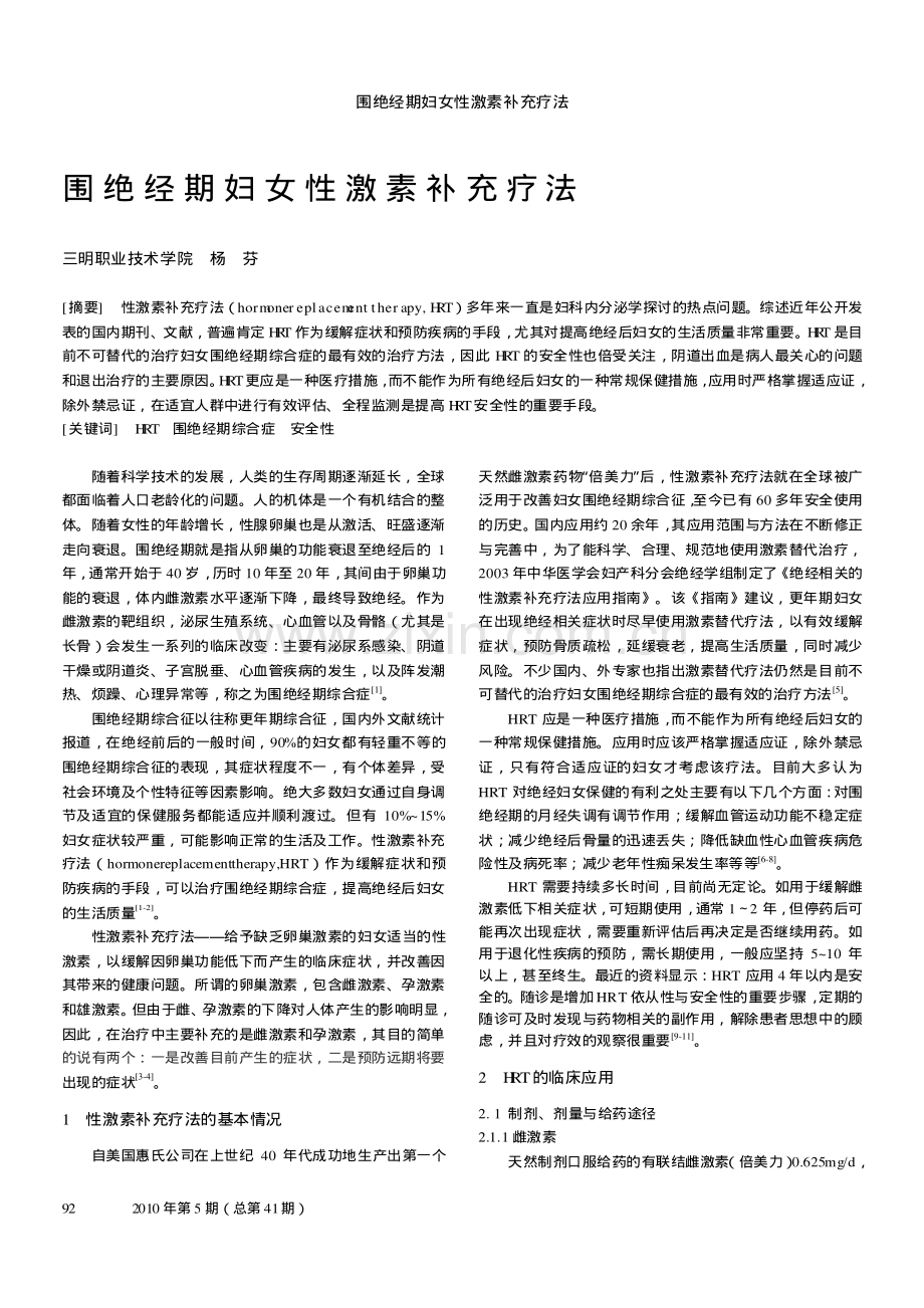 围绝经期妇女性激素补充疗法.pdf_第1页