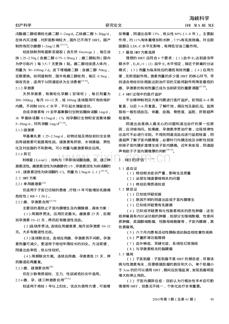 围绝经期妇女性激素补充疗法.pdf_第2页