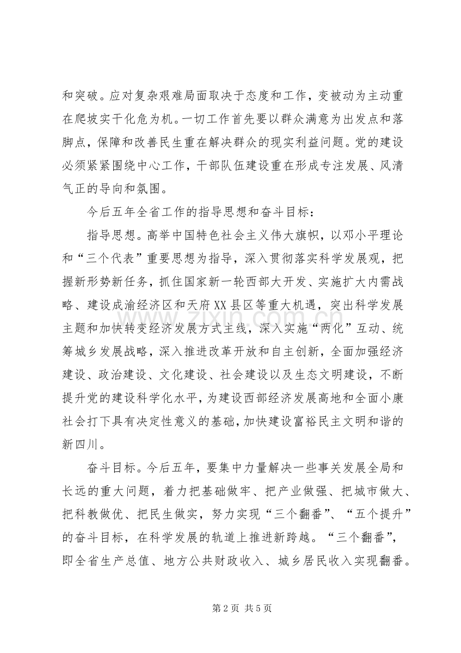 省第十次党代会精神体会心得.docx_第2页