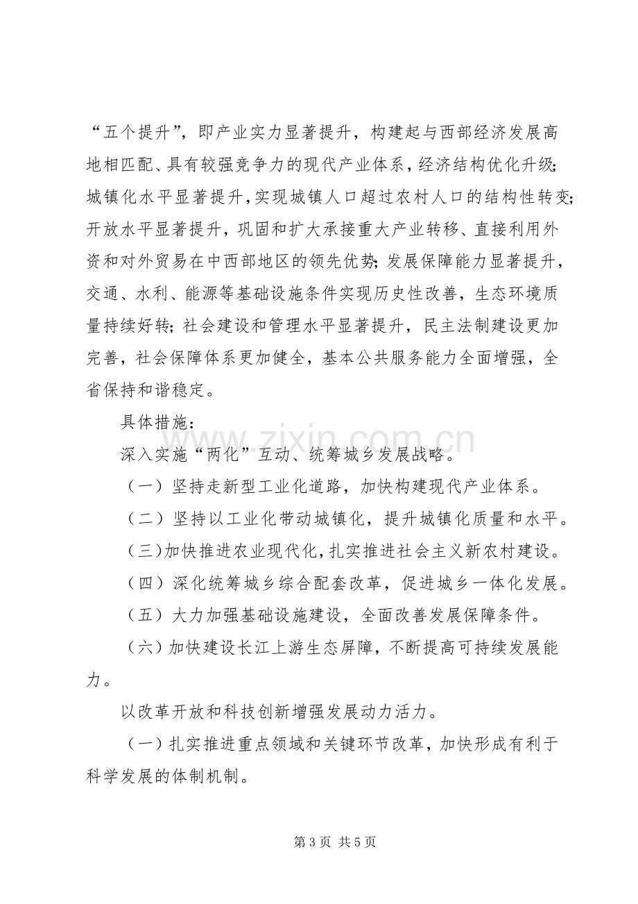 省第十次党代会精神体会心得.docx_第3页