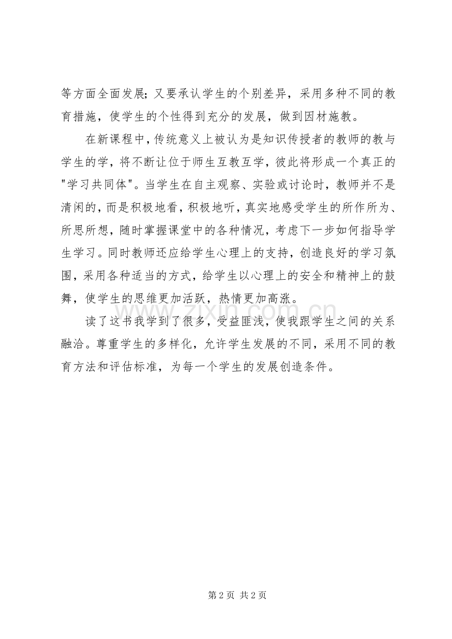 专注力培训体会心得.docx_第2页