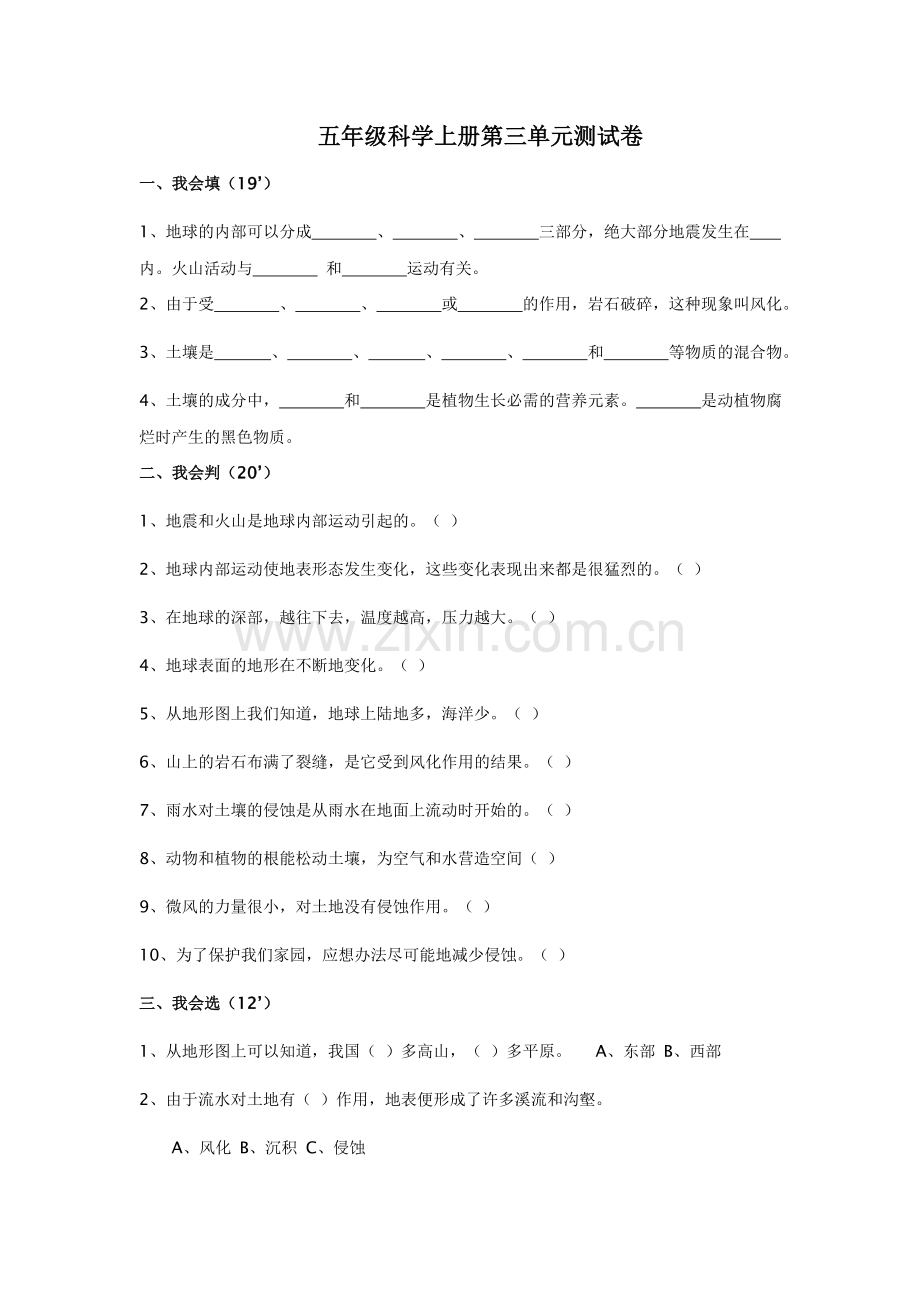 五年级科学上册第三单元测试卷.doc_第1页