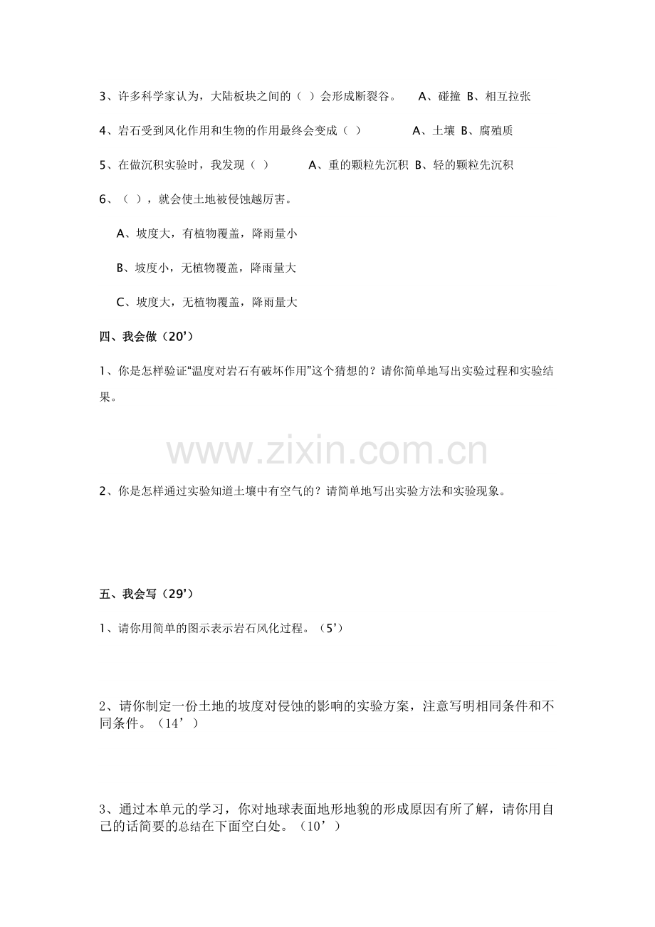 五年级科学上册第三单元测试卷.doc_第2页