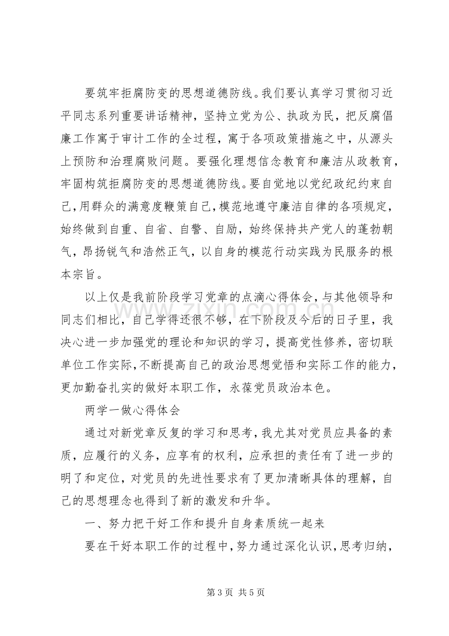 两学一做体会心得三.docx_第3页