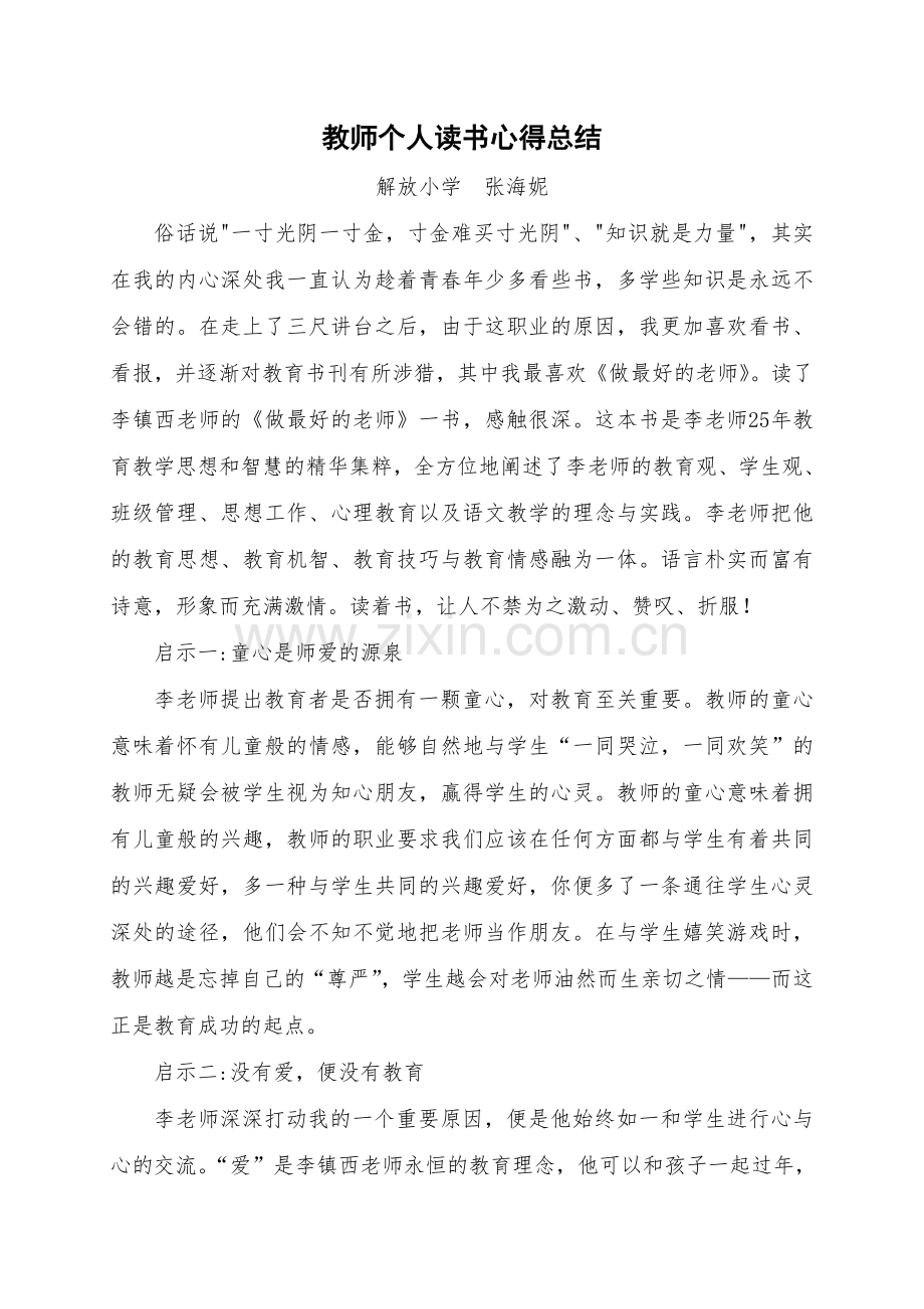 教师个人读书心得总结.doc_第1页