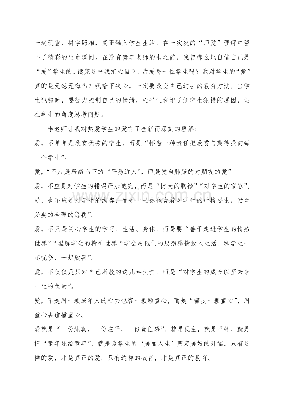 教师个人读书心得总结.doc_第2页