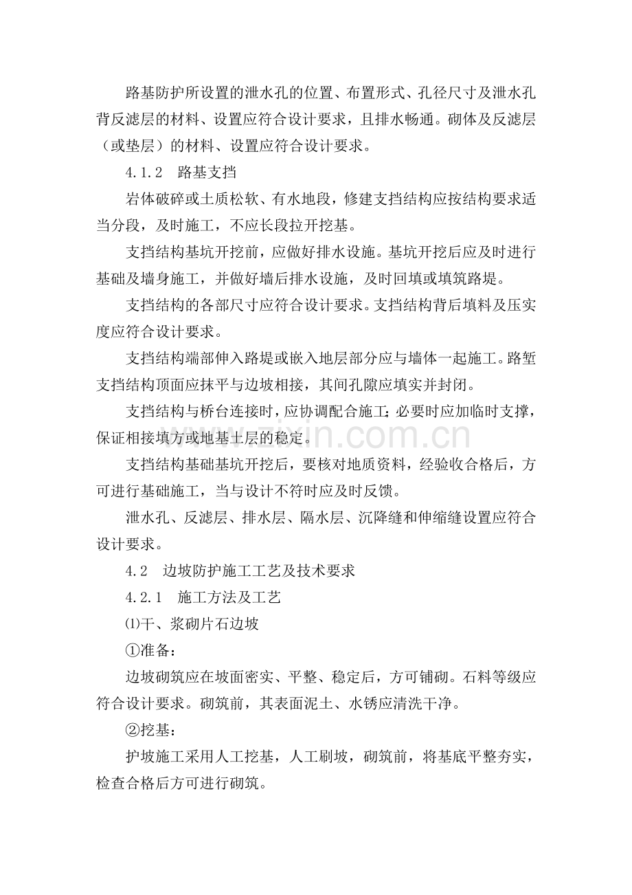 路基附属作业指导书.doc_第2页