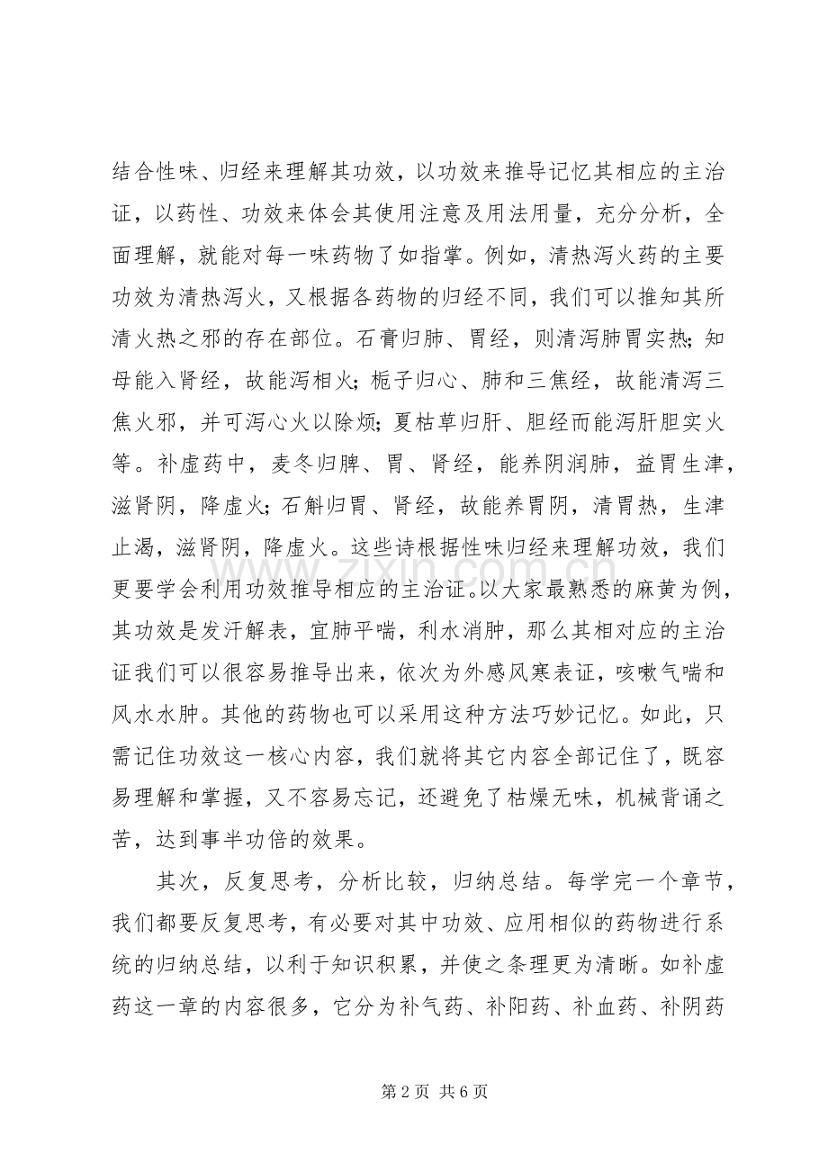 浅谈本次学习的体会和认识.docx_第2页