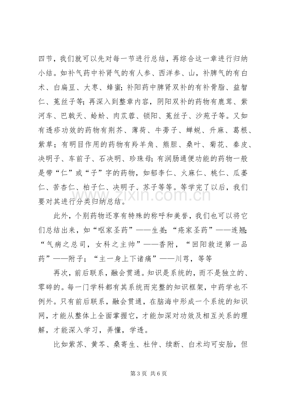 浅谈本次学习的体会和认识.docx_第3页