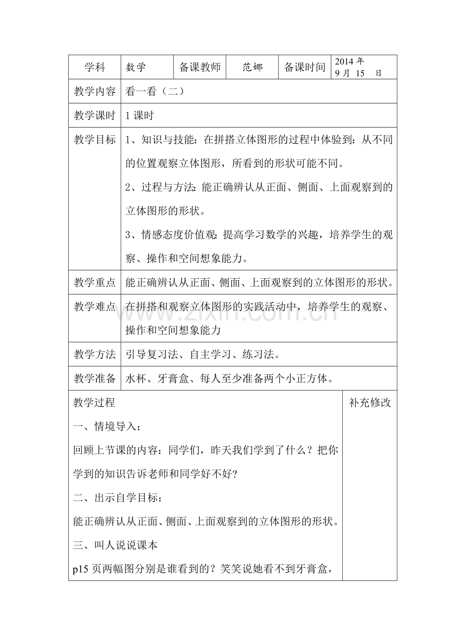 小学数学北师大三年级看一看(二)教学设计.doc_第1页