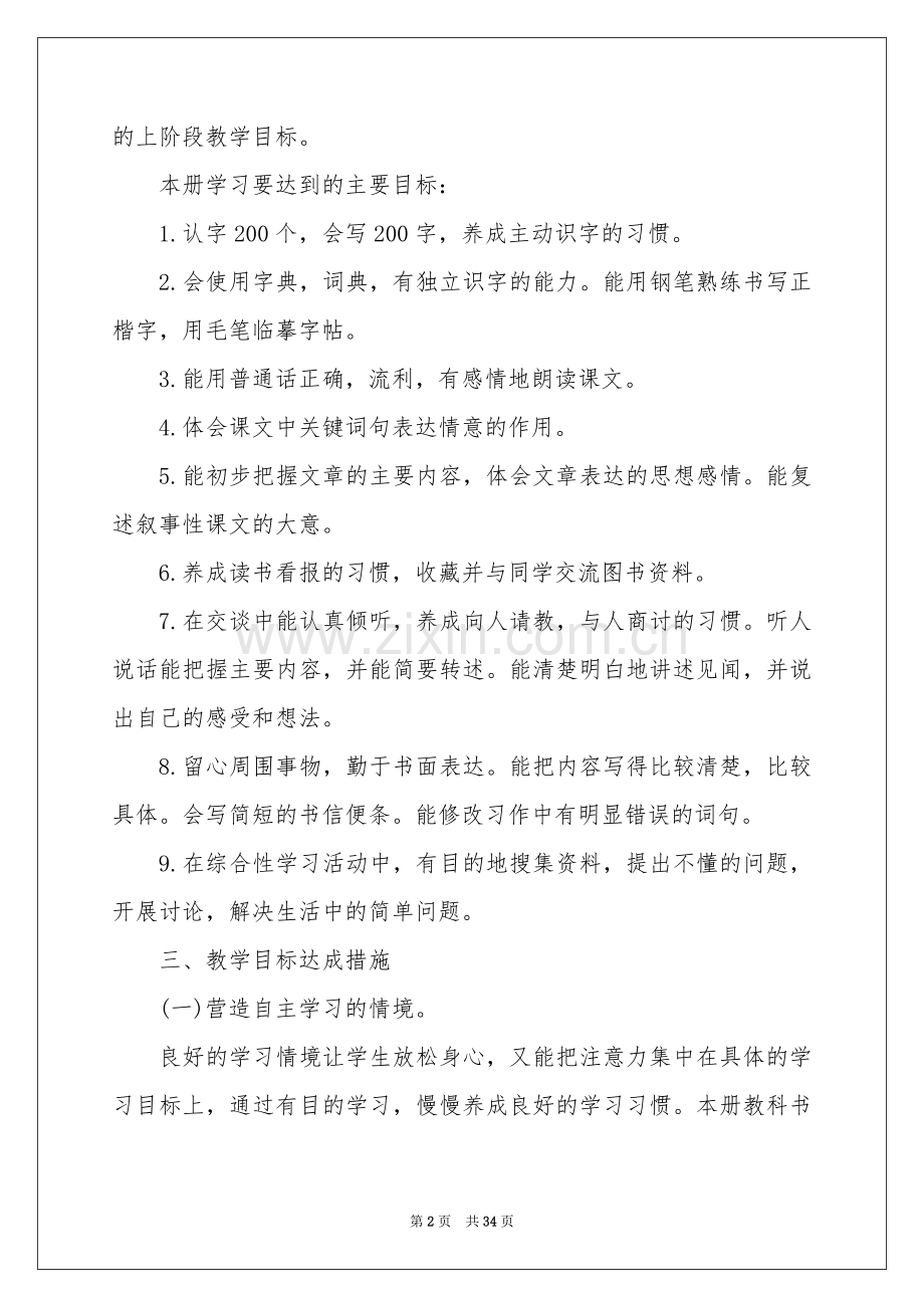 语文教学参考计划范本集锦九篇.docx_第2页