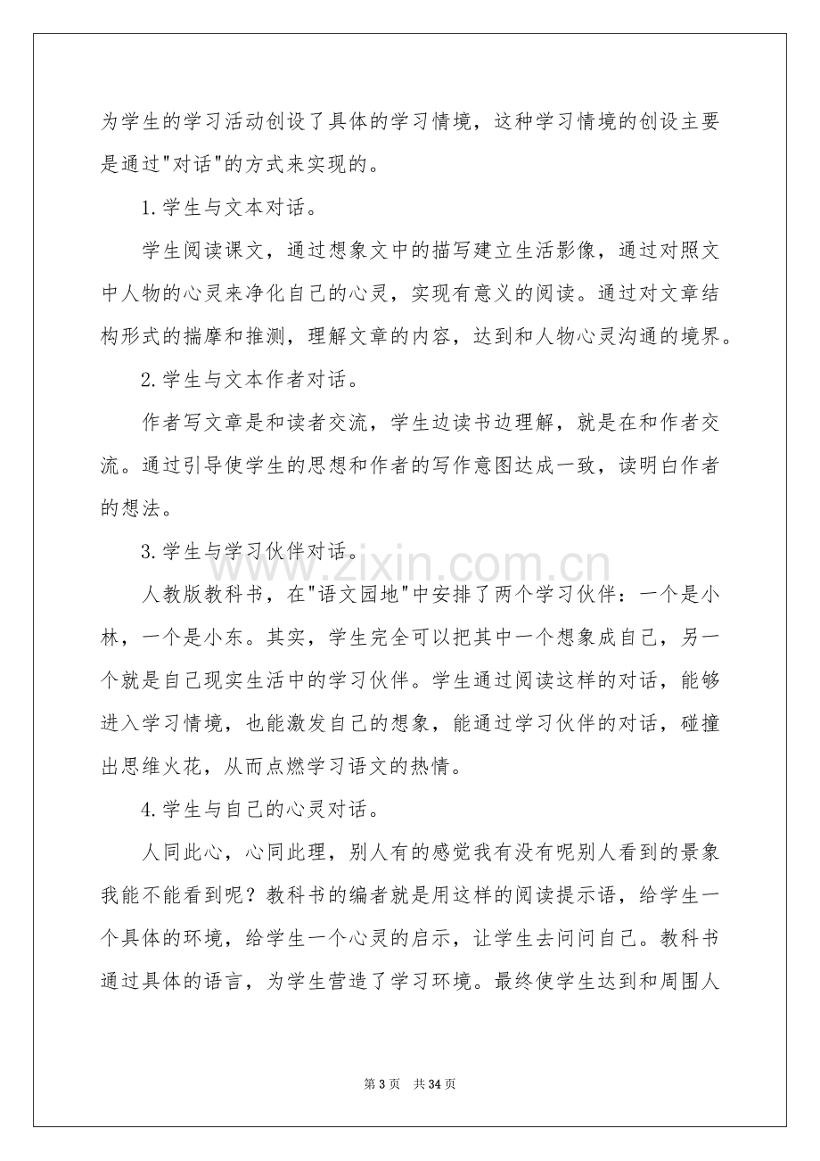 语文教学参考计划范本集锦九篇.docx_第3页