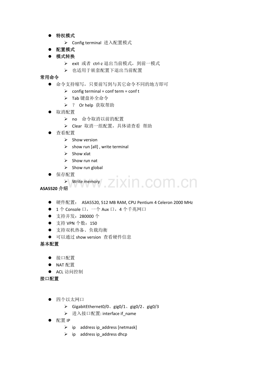 Cisco ASA5520防火墙配置.docx_第2页