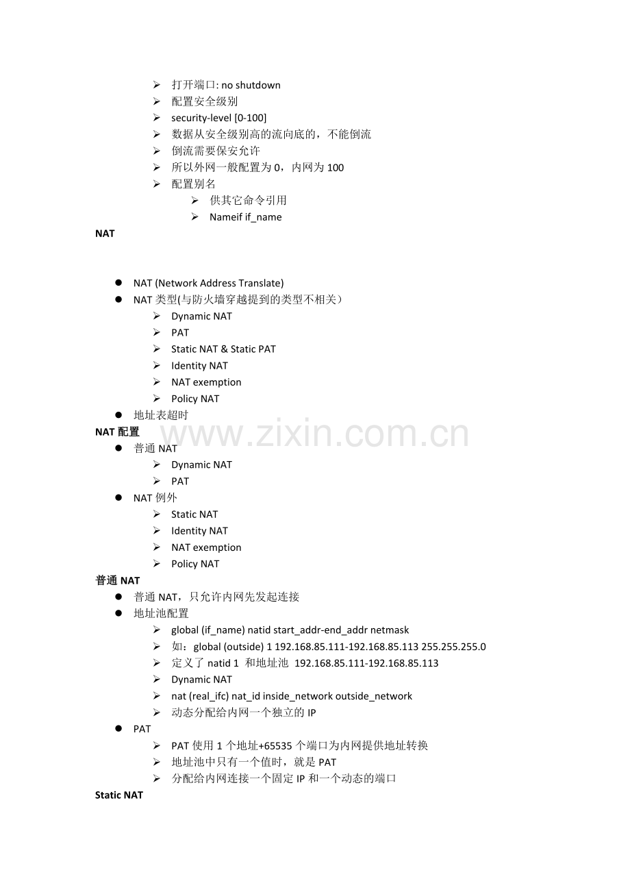 Cisco ASA5520防火墙配置.docx_第3页