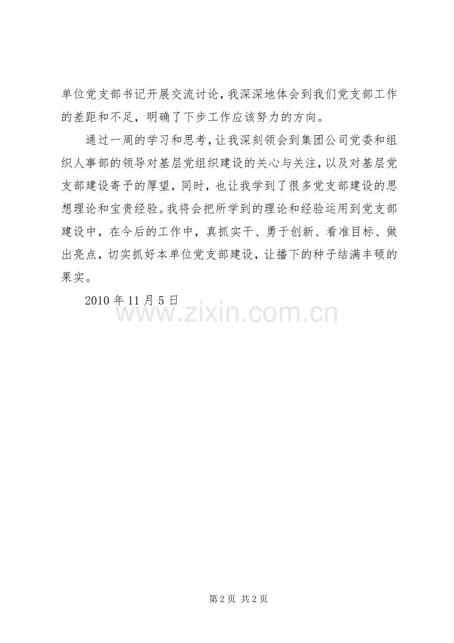 党支部书记培训体会心得3.docx_第2页