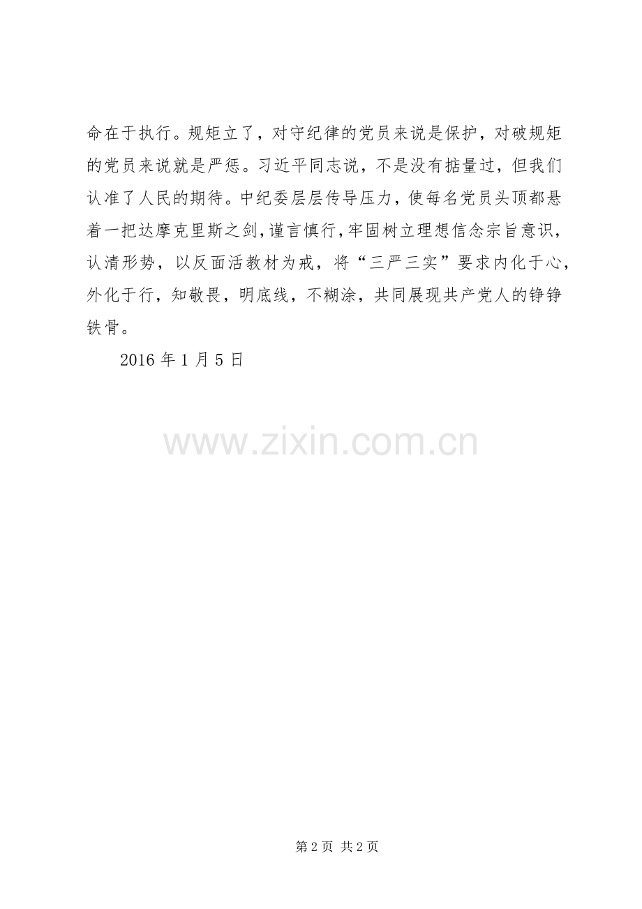 学习“一准则两条例”体会心得.docx_第2页