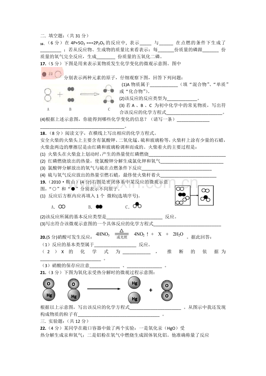 第五单元定量研究化学反应测验.docx_第3页