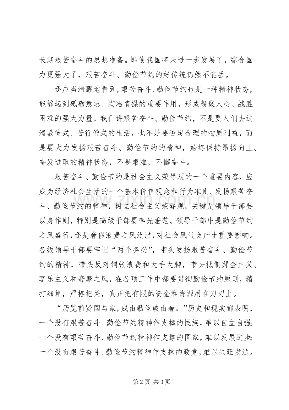 倡导八个作风体会(艰苦奋斗勤俭节约).docx_第2页