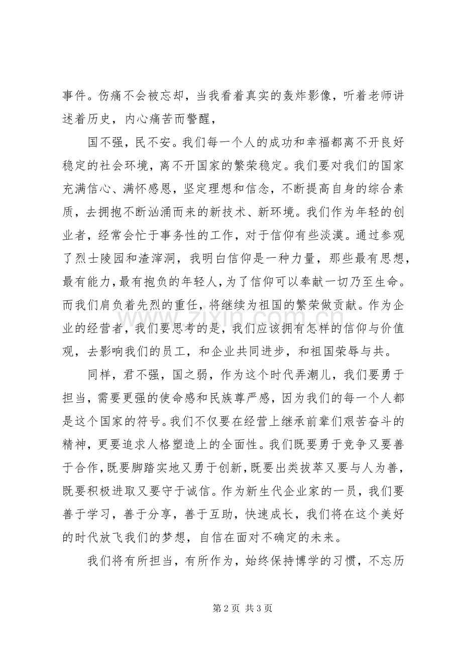 社会主义学院学习体会心得.docx_第2页