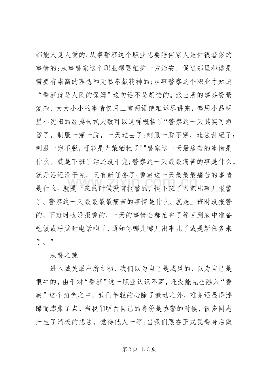 协警工作感悟心得五篇.docx_第2页