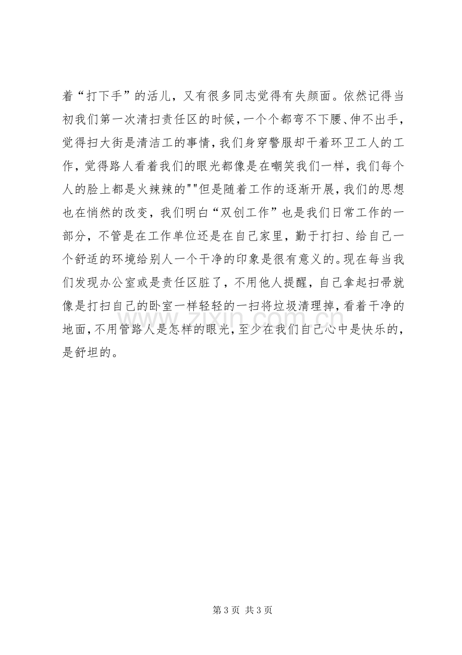 协警工作感悟心得五篇.docx_第3页