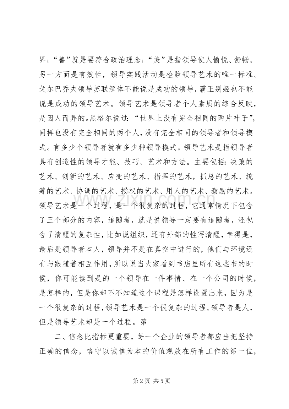 领导力培训心得.docx_第2页