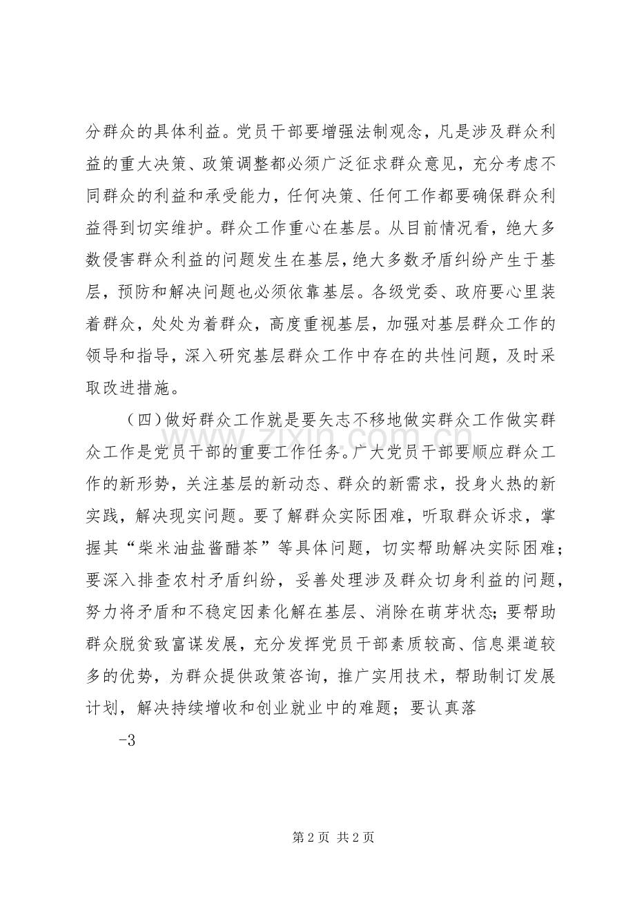 学习四群教育体会心得500字.docx_第2页