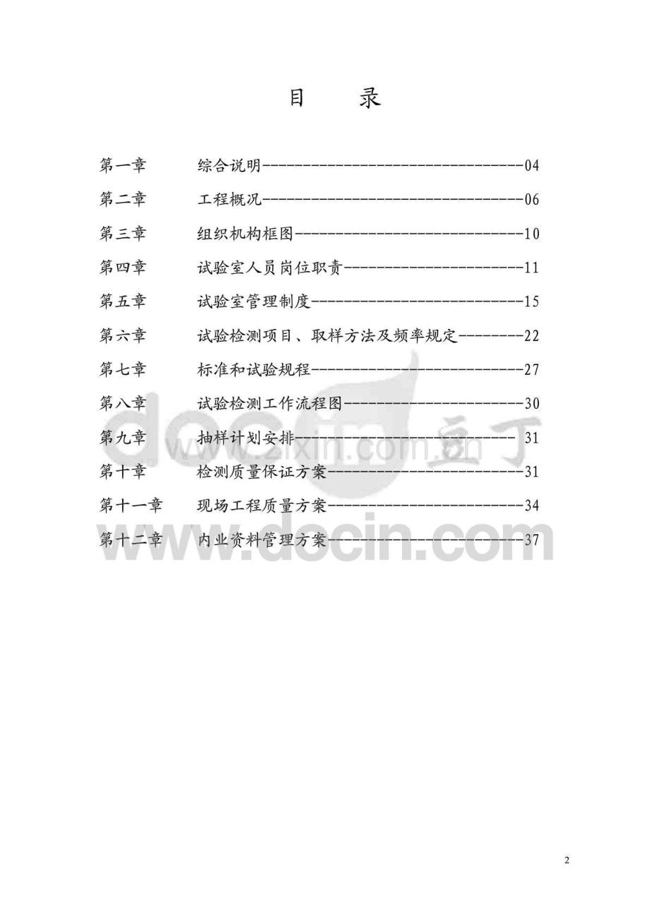 某公路工程工地试验室试验检测方案.pdf_第2页