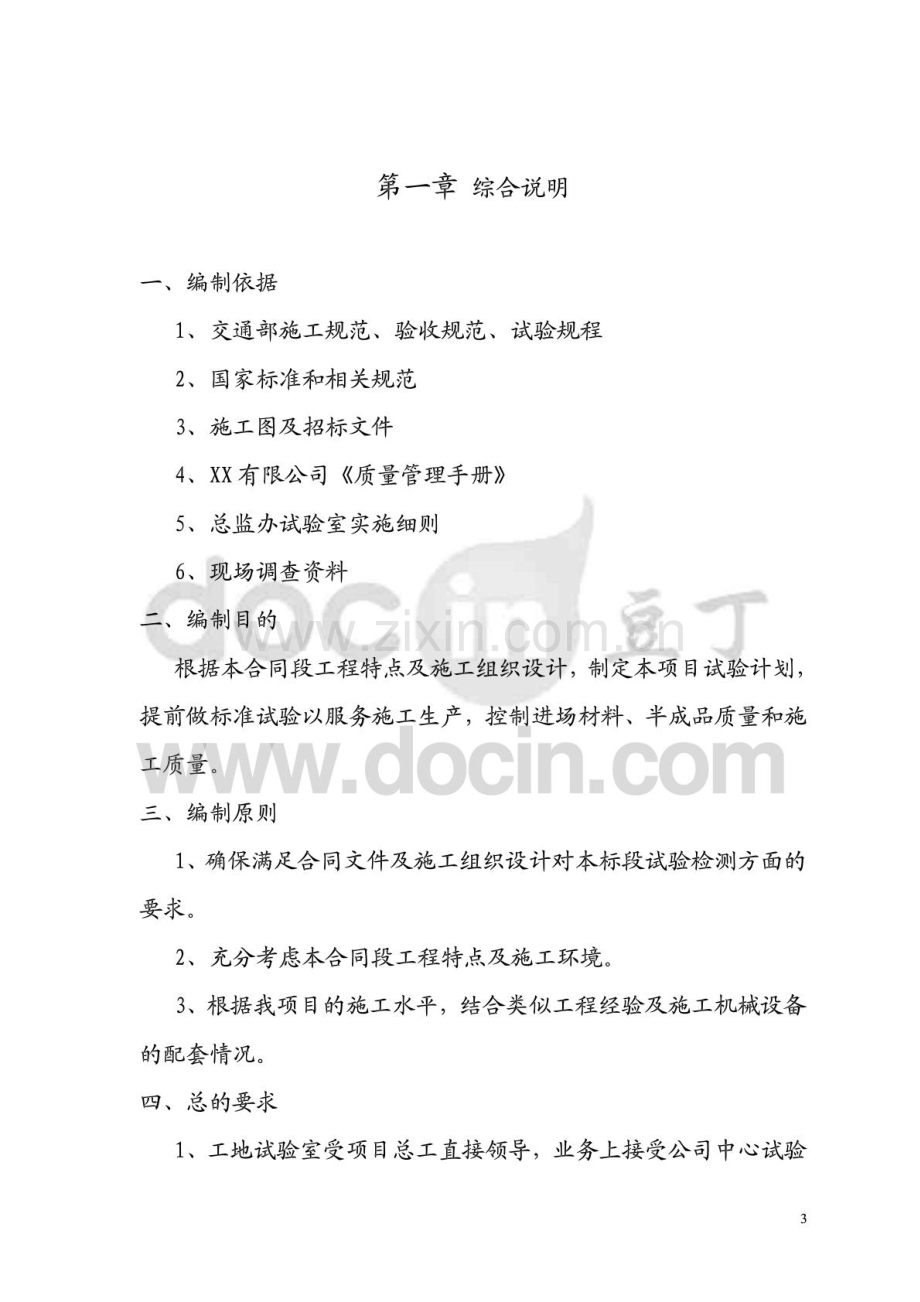 某公路工程工地试验室试验检测方案.pdf_第3页