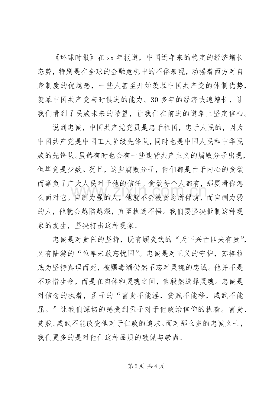 党课学习体会：理想与责任.docx_第2页