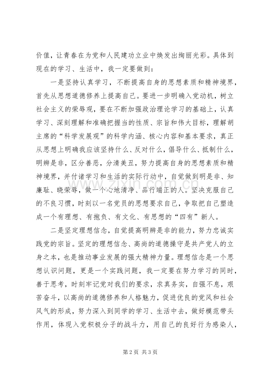 中级党校学习体会.docx_第2页