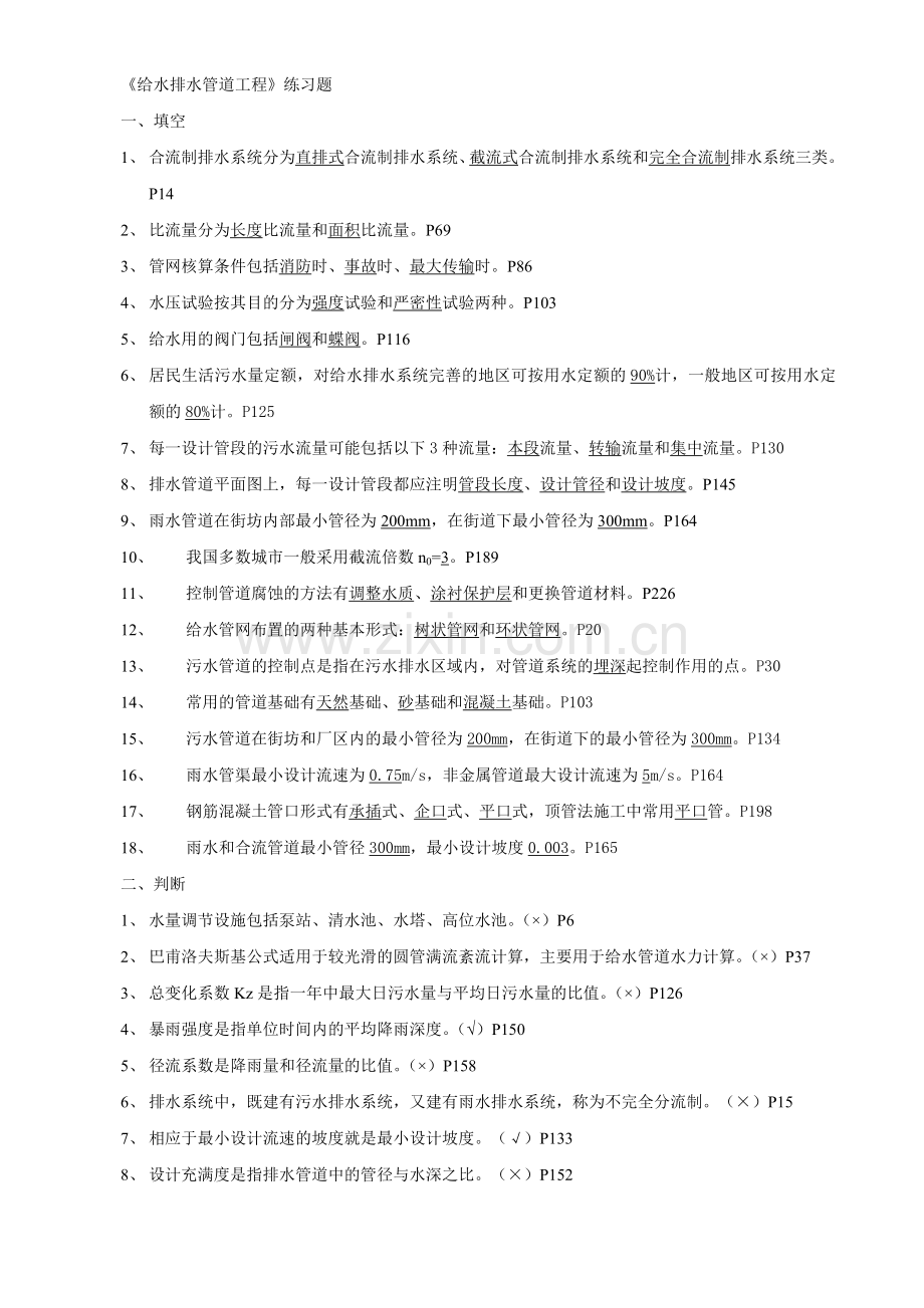 给水排水管道工程习题(市政工程).doc_第1页